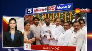 Sakshi Fast News | 5 Minutes 25 Top Headlines @ 7AM | 6th February 2020