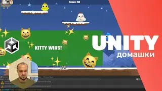 [CTPK | UNITY] Ревью домашек с курса по Unity 🥚💩🥚