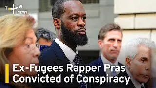 Ex-Fugees Rapper Pras Convicted of Conspiracy by U.S. Court | TaiwanPlus News