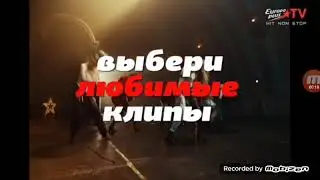 DANCE CHART в эфире Европа Плюс TY HIT NON STOP