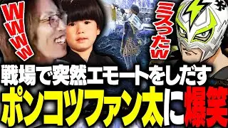 1人残されたファン太が突然エモートをしだし爆笑するSHAKA【Apex Legends】