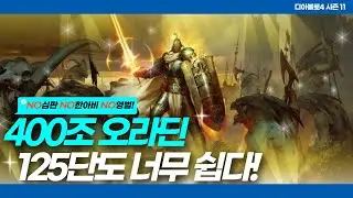 디아블로4 시즌11 400조딜 최종 오라딘