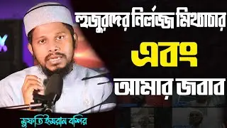 ইসলাম নিয়ে সংশয় প্রকাশ করলে এমন মিথ্যাচার বৈধ হয়ে যায় ?