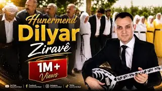 Hunermend Dilyar Ziravê ji Filoklor الفنان دلياراغنية جديدة من الفلكلور الكردي