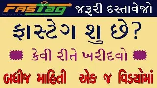 FASTAG  ઑનલાઈન કેવી રીતે ખરીદવો ? | How to pay toll tax online in india