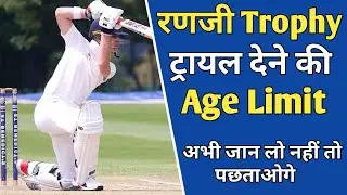 Age Limit for Ranji Trophy Trial (2022) || Necessary Age To Play Ranji Trophy || My Cricket Support