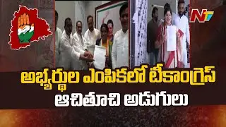 T Congress Special Focus On Candidate Selection | Assembly Elections 2023 | Ntv