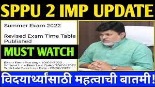 SPPU Revised Timetable || SPPU Exam News Today || SPPU Latest Update || SPPU Summer Exam 2022 ||