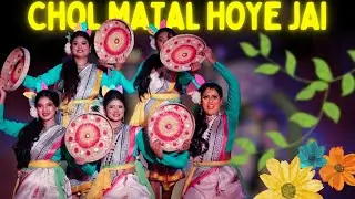 Chol Matal Hoe Jai (চল মাতাল হয়ে যাই) ~ Bangla Folk Dance Cover |