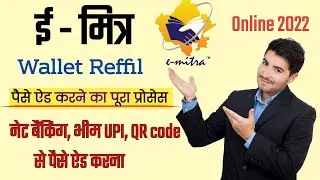 How to Refill Emitra Wallet 2022 || ई मित्र वॉलेट में पैसे कैसे डालते है #emitrarefillwallet