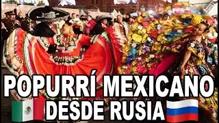 Мексика захватывает Красную площадь! 🇲🇽❤️🇷🇺 Мексика без границ! Мексиканская вечеринка на Красной...