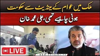 🔴LIVE | PTI Leader Ali Muhammad Khan important press conference | ARY News LIVE