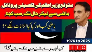 Expected PM Ch Latif Akbar&rsquo;s Political Journey 1976&ndash;2025 | Truth Behind the Allegations | Asli Baat