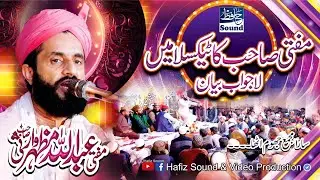 Shan e Rasool Pe Mufti Sahib Ka Taxila Main Lajwab Byan - Abdullah Mazhar Warsi Best Byan