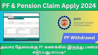 How to get PF Final Claim online in Tamil | pf withdrawal process online Tamil | Pension Final Claim