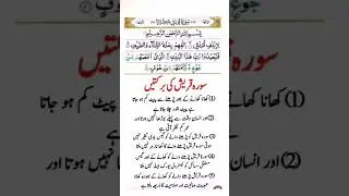 surat Qureshi ki barkat| #quotes #nts #poetry #fpsc #love #spsc #islamistics #islamicfigure #india