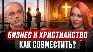 Кодекс чести. Как вера формирует компанию