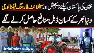 China's Digital & Satellite Farming Technology For Pakistan! Farmers Worldwide Started Double Profit