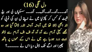 Dill Lagi 16l Emotional heart touching love story|Urdu moral story|Moral stories in Urdu