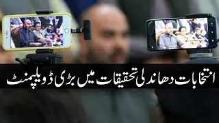 Peshawar Elections Rigging Investigation || Muhammad Faheem