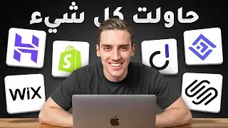 أفضل منشئ مواقع بالذكاء الاصطناعي 2026 (توصيتي الأولى)