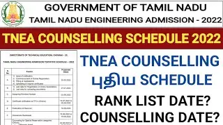 tnea counselling 2022 | tnea counselling procedure 2022| tnea admission 2022 | tnea counselling date