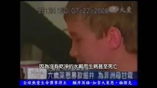 11th 加拿大願井英雄─萊恩‧赫傑克 Ryan Hreljac