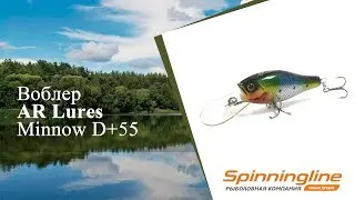 Воблер AR Lures Minnow D+55