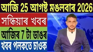কেন্দ্ৰীয় চৰকাৰৰ বৃহৎ ঘোষণা!, Today Weather News, কৃষকলৈ বিশাল সুখবৰ, Business Loan, HDFC Bank,...