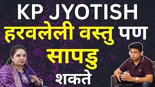 तारखेनुसार 100% अचुक भविष्य सांगू शकते | KP JYOTISH Astrology Podcast In Marathi