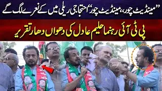 Fake Government And Fake Mandate Rejected | Opposition Parties Protest | City 21