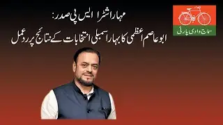 Maharashtra SP President Abu Asim Azmi Reacts to Bihar Assembly Election Results |
