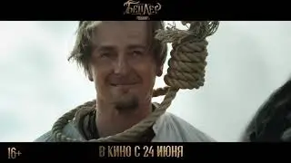 Бендер Начало (2021)