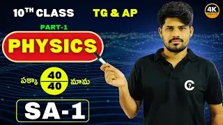 Physical Science sa1 question paper 2025 10th class | TG & AP | పక్కా 40 Marks | chaituixx7