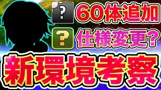 【パズドラ】新環境考察!! 新規コラボ伏線がゲーム本編に追加された?! 新覚醒実装で今後の環境に影響することがヤバい……?! 既存覚醒◯◯◯がまさかの仕様変更に?!
