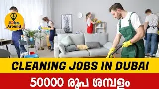 Dubai job vacancy 2024 Malayalam , gulf jobs today malayalam Cleaner and sales vacancy