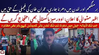 Birmingham & London Protests Continue: Imran Khan’s Family Demands Meeting | AB News
