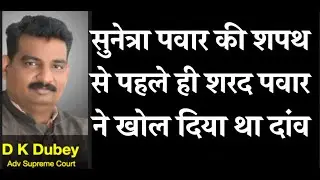 Sunitra pawar w/o Ajit Pawar V/s Sharad pawar politics