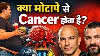 क्या मोटापा Cancer का असली कारण है? Obesity, Inflammation & Screening Truth