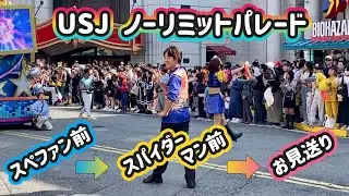 USJ ノーリミットパレード（2023年10月15日13:00）NO LIMIT parade