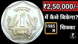 1985 H Mint Mark Coin Value | 1 Rupee Coin Sold for 2.5 Lakh Rupees | 1 Rs Coin Value