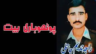Raja Nadeem Akhtar Pothwari Bait | Old Pothwari Bait