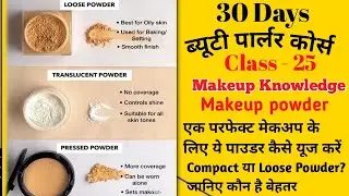 Compact, Loose & Banana Powder | Which is Best for Your Skin? Best Powder for Long Lasting Makeup