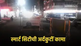 Commuter Safety Questioned as Panjim Embraces Smart City Initiative || GOA365 TV