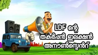 Election announcement 2025 ...VOICE  IRSHAD CHERUKODE 9747650897 #electionannouncement #udf #ldf