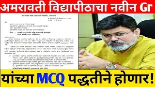 🔥Amravati University Exam News Today|SGBAU Summer Exam 2022|Amravati University Latest Update