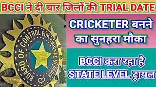 BCCI Cricket Trials 2021 | BCCI Open Cricket Trials | #cricket_trials