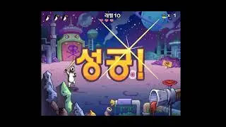 빼꼼식품야구 레벨 10단계 방송