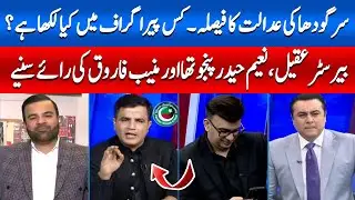Sargodha Court Verdict ; Naeem Haider And Muneeb Farooq's Analysis | Mansoor Ali Khan | Hum News