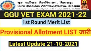 GGU VET EXAM 2021 | PROVISIONAL SEAT ALLOTMENT LIST जारी | Latest Update | GGU Admission 2021-22